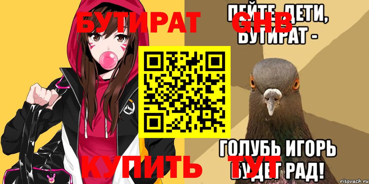 БУТИРАТ буратино Нарткала