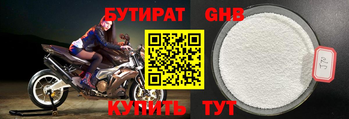 Бутират GHB  Вход с VPN  Нарткала 