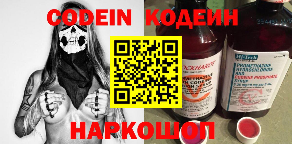 Нарткала  Кодеиновый сироп Lean Purple Drank  Вход с VPN 