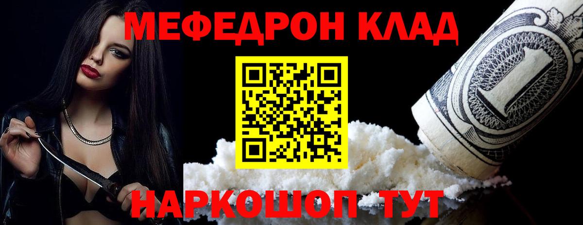 МЯУ-МЯУ  Меф  Мефедрон кристаллы  Нарткала  Меф мяу мяу  Вход с VPN 