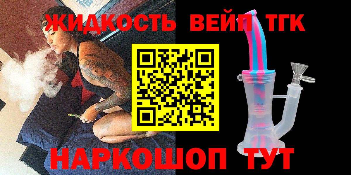 ТГК жижа Нарткала